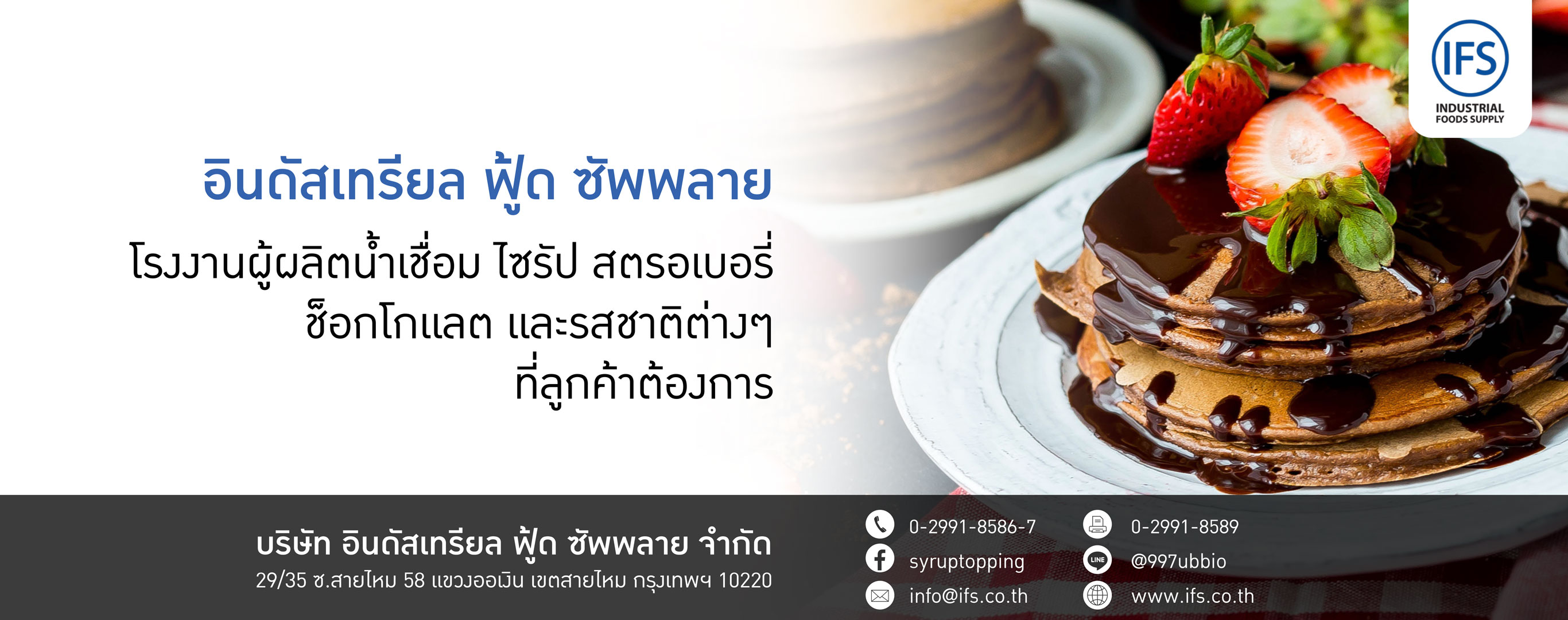 โรงงานผลิตช็อคโกแลต (Chocolate) | ตราสินค้า | โรงงานผลิตน้ำเชื่อม ไซรัป ...
